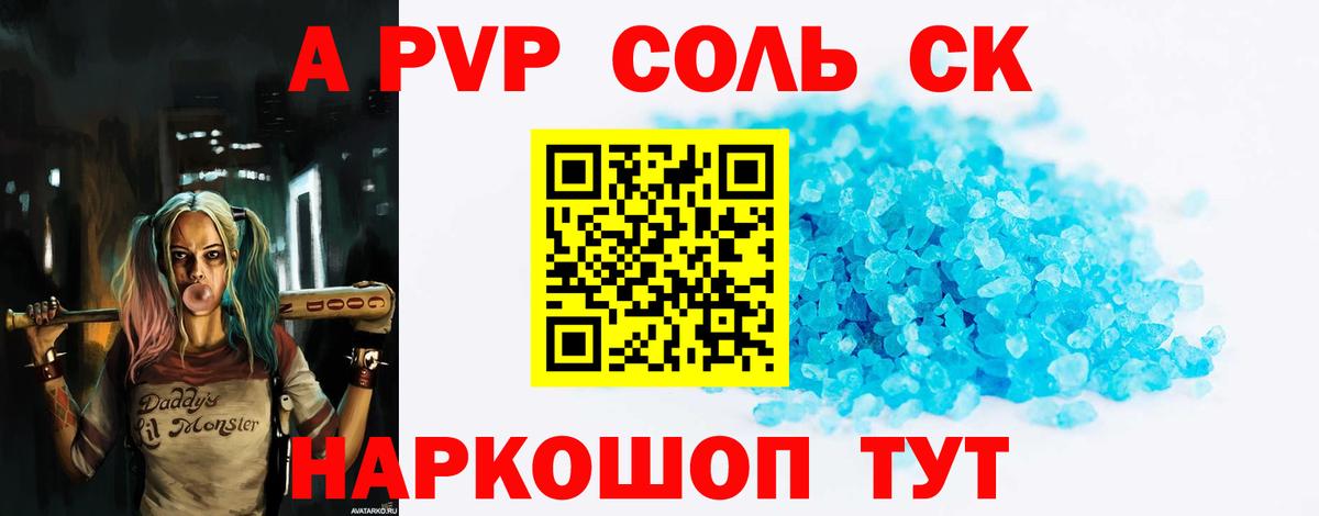 А ПВП Crystall Клинцы