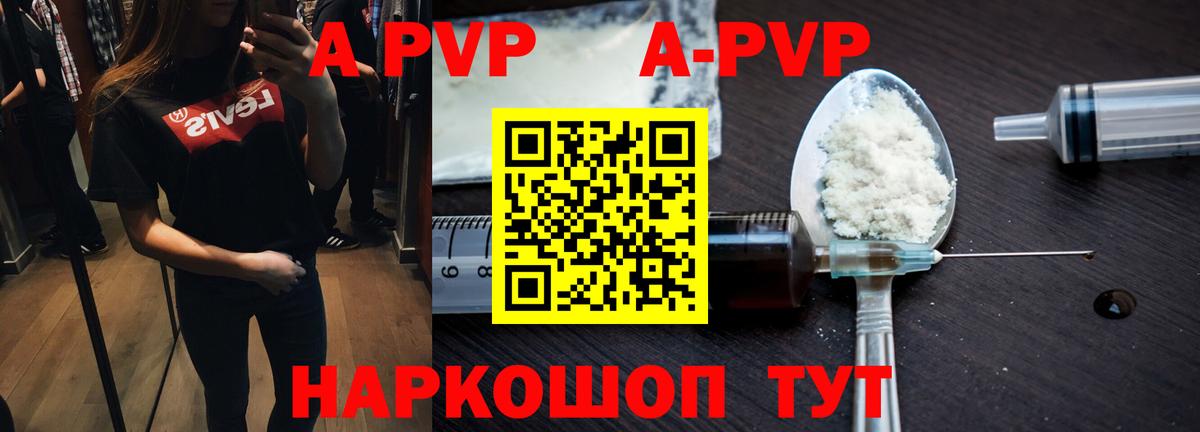 Клинцы  A-PVP кристаллы  Вход с VPN  Alpha PVP СК 