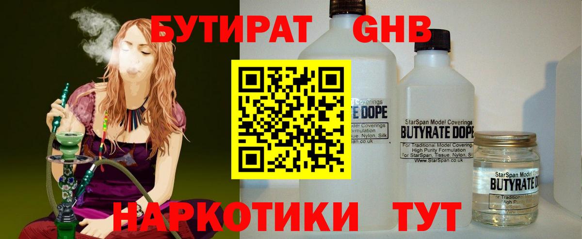 Клинцы  БУТИРАТ BDO  Вход с VPN 