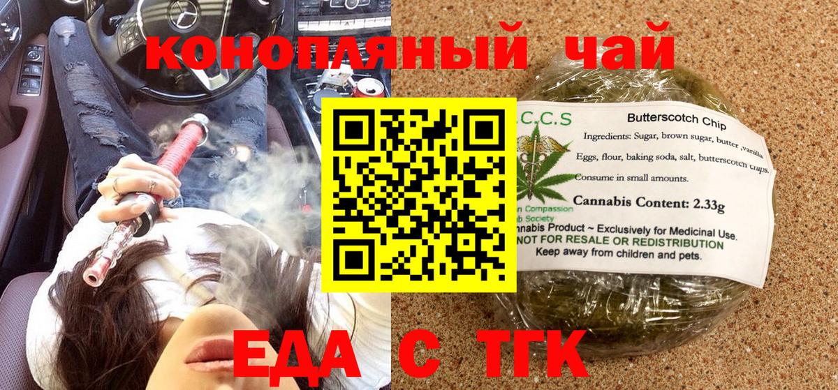 Печенье с ТГК марихуана  Вход с VPN  Клинцы 