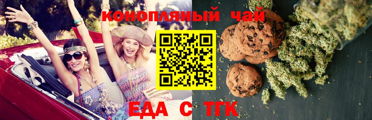 Еда ТГК марихуана Клинцы