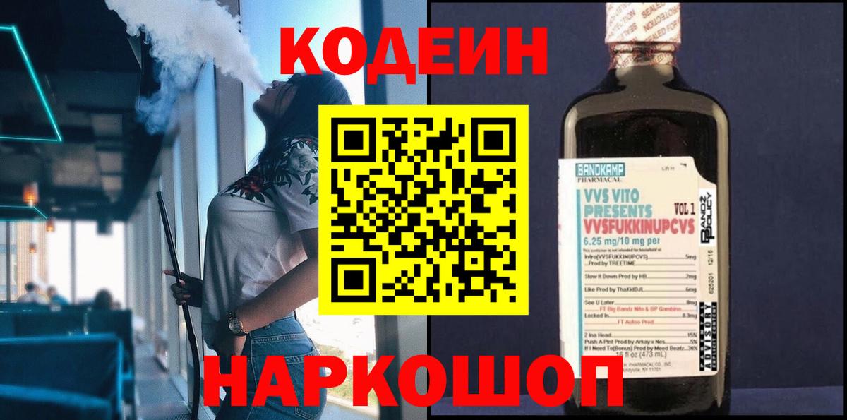 Кодеин напиток Lean (лин) Клинцы
