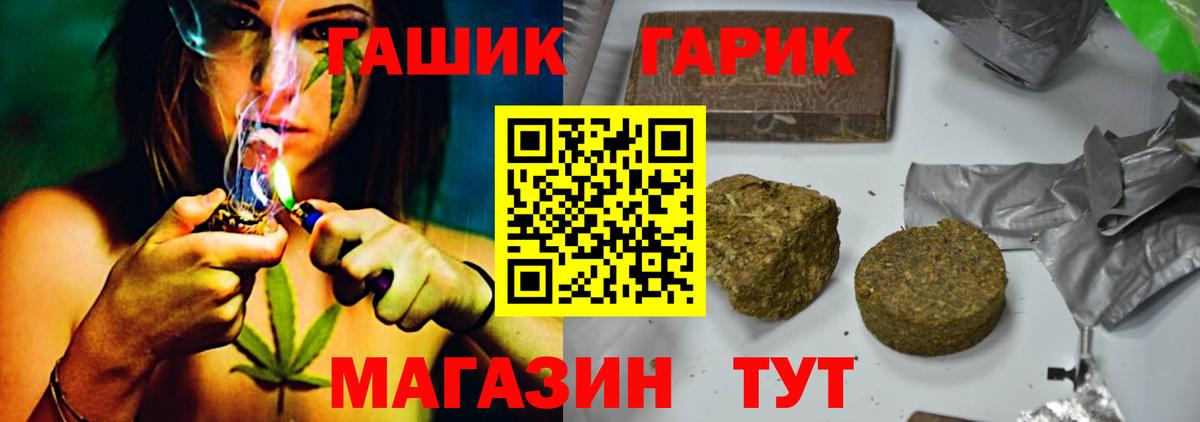 Клинцы  ГАШ гашик  Вход с VPN  Гашиш Premium 