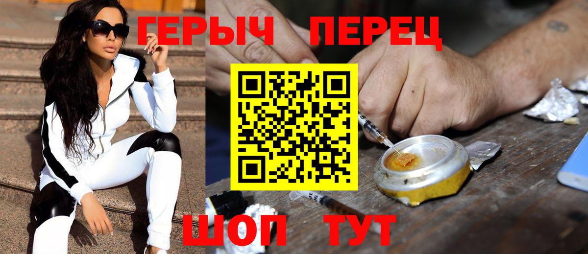 Героин Heroin  Вход с VPN  Клинцы 