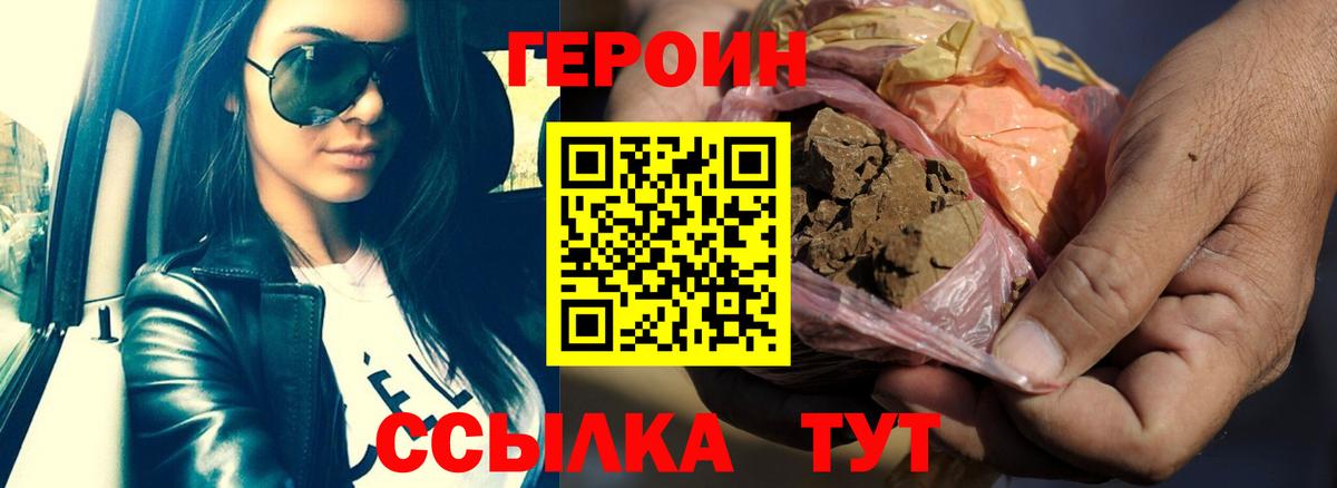 ГЕРОИН Heroin Клинцы