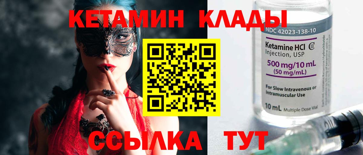 КЕТАМИН ketamine  Вход с VPN  Клинцы 