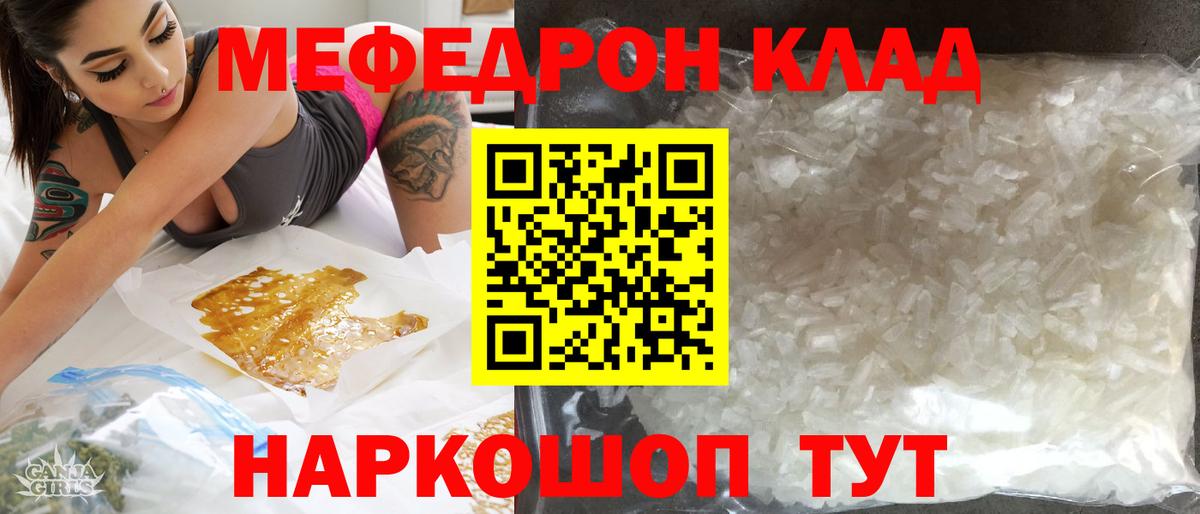 МЕФ  ссылка на мегу маркетплейс  МЯУ-МЯУ 4 MMC  Вход с VPN  Мефедрон мука  Клинцы  МЕФ 