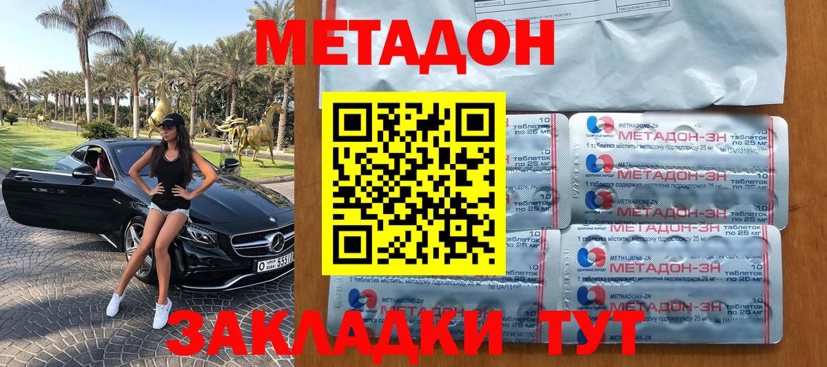 МЕТАДОН кристалл  МЕТАДОН methadone  ОМГ ОМГ сайт  Вход с VPN  Клинцы 