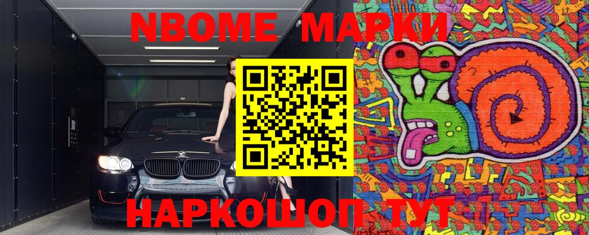 Клинцы  Марки NBOMe 1,8мг  купить закладку  Вход с VPN 
